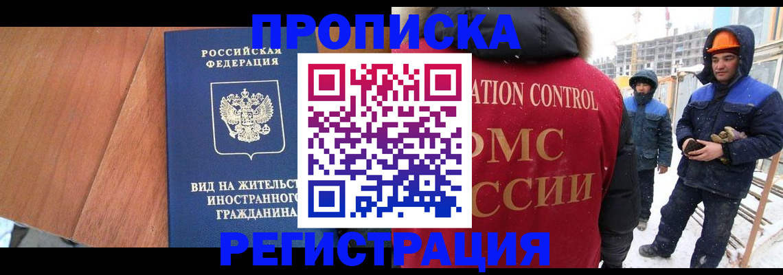 прописка штамп в Семикаракорске
